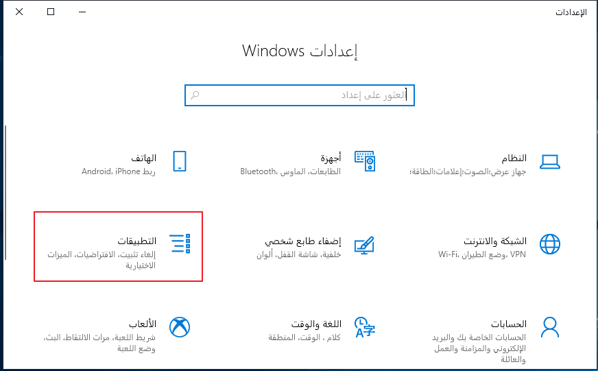 انقر فوق التطبيقات في إعدادات windows