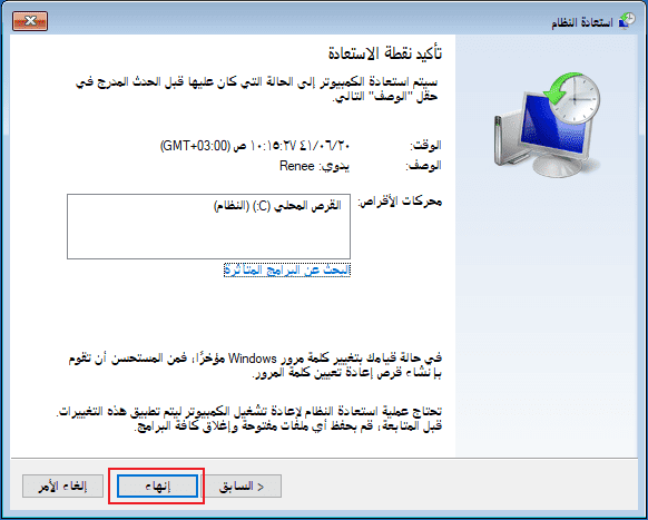 انقر على إنهاء في استعادة النظام