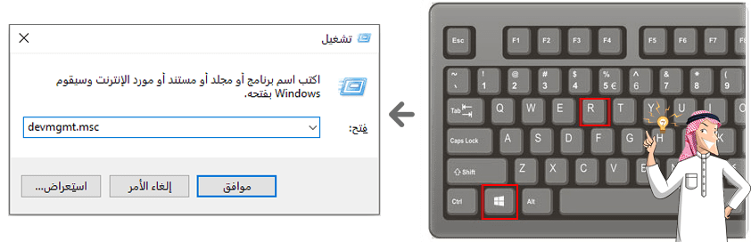 قم بتشغيل الأمر devmgmt
