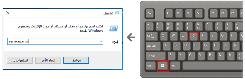 انقر فوق win و r وأدخل services msc