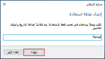 إنشاء استعادة نقطة في حماية النظام 2