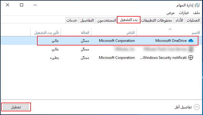 تعطيل البرنامج عند بدء التشغيل في مدير المهام