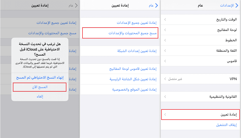 مسح بيانات الايفون نهائيا في إعدادات الايفون