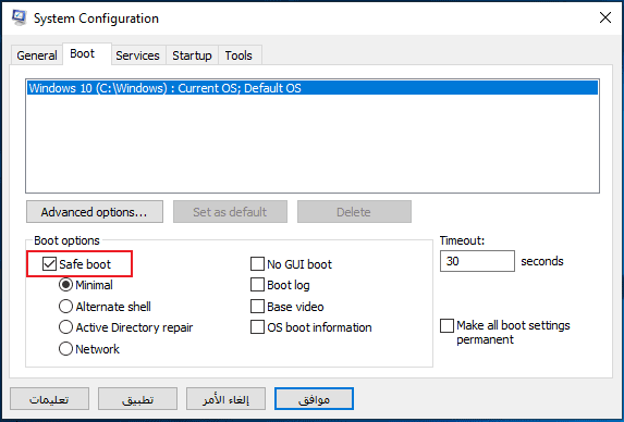 تحديد safe boot