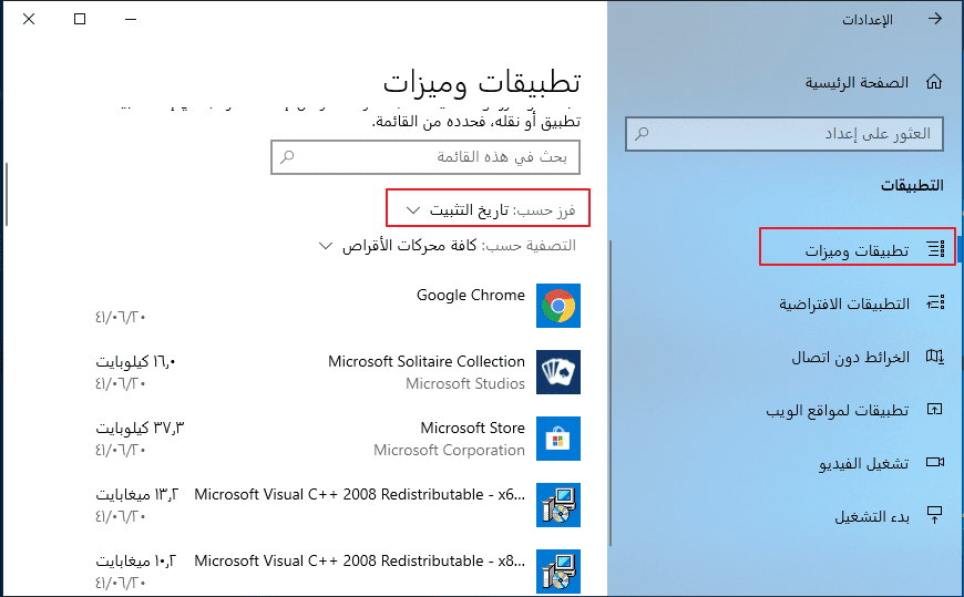 حدد تاريخ التثبيت بعد النقر فوق التطبيقات في إعدادات Windows