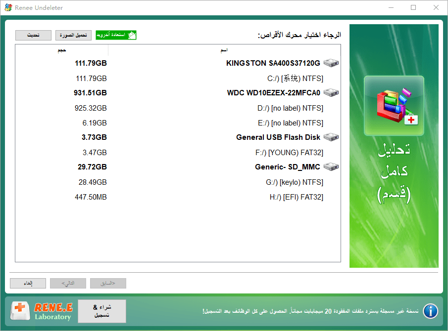 حدد القرص الهدف لمسح ضوئي في Renee Undeleter