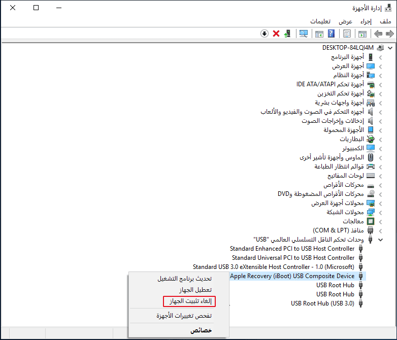 إزالة تثبيت apple recovery iboot usb composite device لحل خطأ اتصال usb