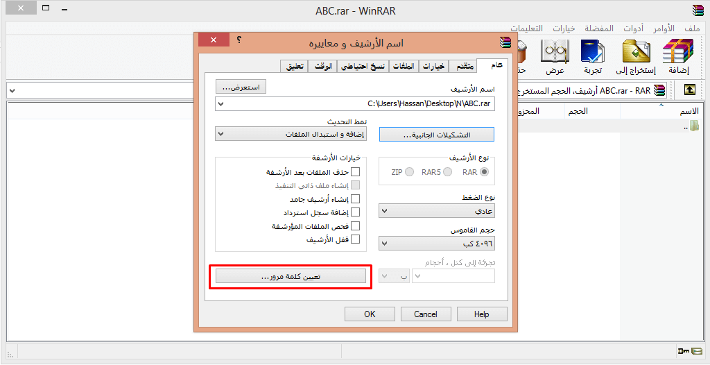 انقر فوق تعيين كلمة المرور في برنامج Winrar