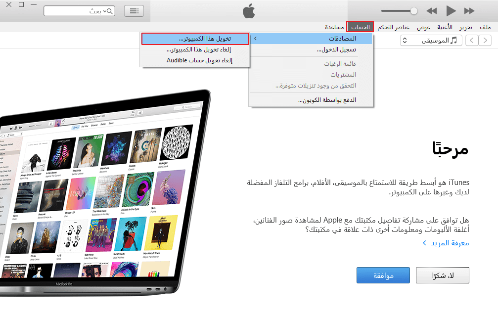 تخويل هذا الكمبيوتر في اي تيونز