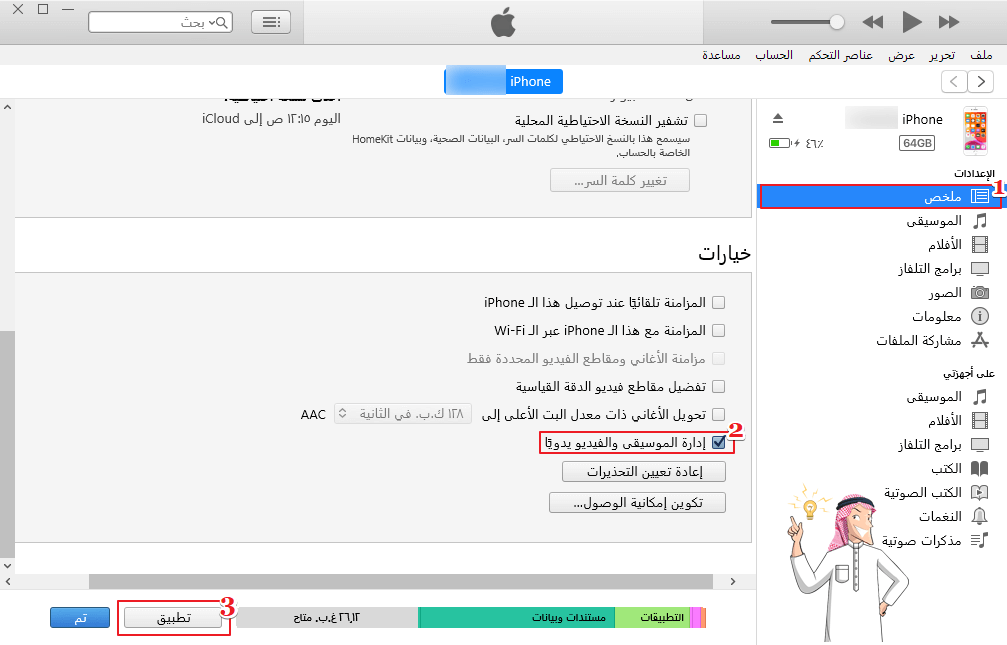 إدارة الموسيقى والفيديوهات يدويًا في iTunes