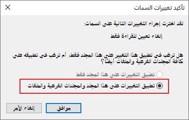 إلغاء تحديد خيار القراءة فقط وقم بتطبيقه على المجلد والمجلد الفرعي والملفات