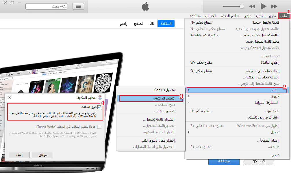 دمج الملفات ضمن خيار الملف في iTunes