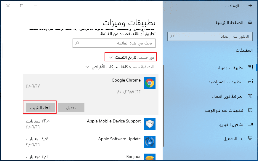 إلغاء تثبيت التطبيقات في نظام التشغيل Windows 10