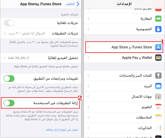 إزالة التطبيقات غير المستخدمة في إعدادات app store