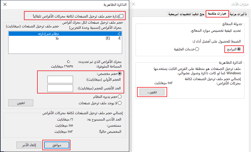 تخصيص حجم الذاكرة الظاهرية في خيارات الأداء