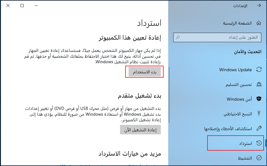 بدء الاستخدام لإعادة تعيين هذا الكمبيوتر