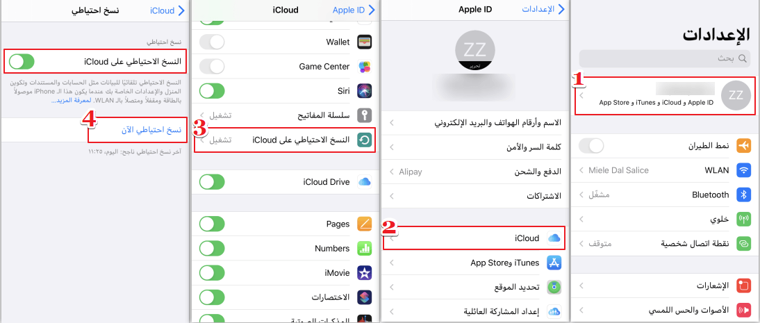 النسخ الاحتياطي icloud