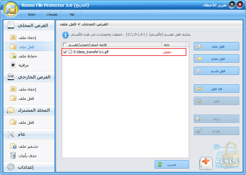 قفل ملف gfl في قفل الملف المحلي