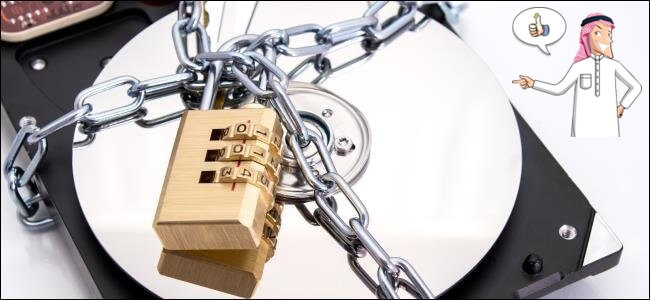 كيف تشفير القرص باستخدام برامج تشفير الملفات 