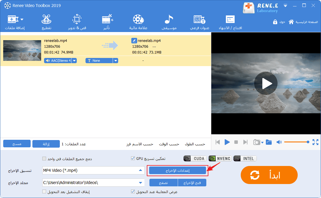 انقر لضبط إعدادات الإخراج في Renee Video Editor للمحترفين