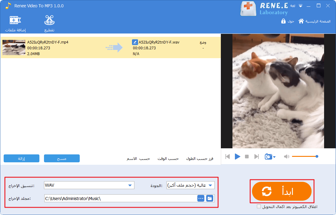 كيفية تحويل MKV إلى MP3 باستخدام أدوات الصوت Renee