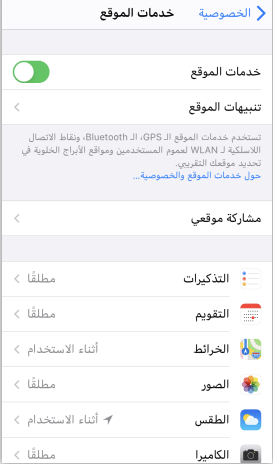 خدمة المواقع في إعدادات iphone