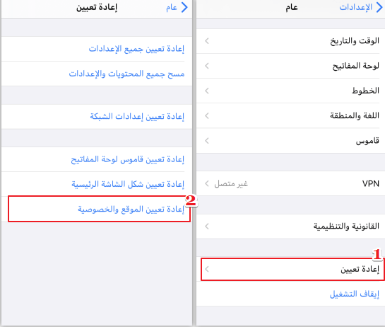 إعادة تعيين الموقع والخصوصية في إعدادات iphone