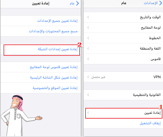 إعادة ضبط إعدادات الشبكة في إعدادات iphone