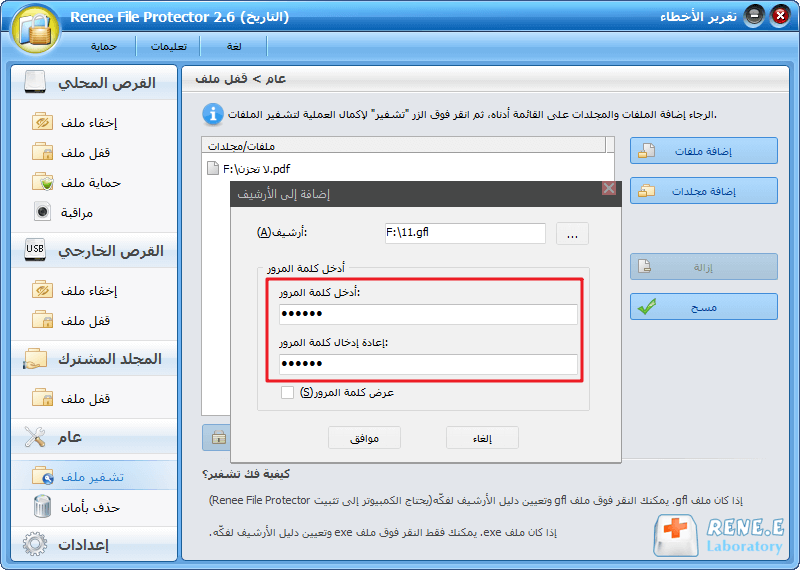 تعيين كلمة مرور للبيانات المشفرة في برنامج تشفير المجلد