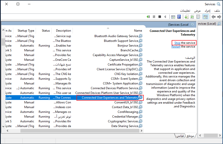 إيقاف  Connected User Experiences and Telemetry