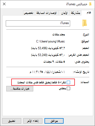 إلغاء تحديد خيار القراءة فقط في خصائص مجلد itunes