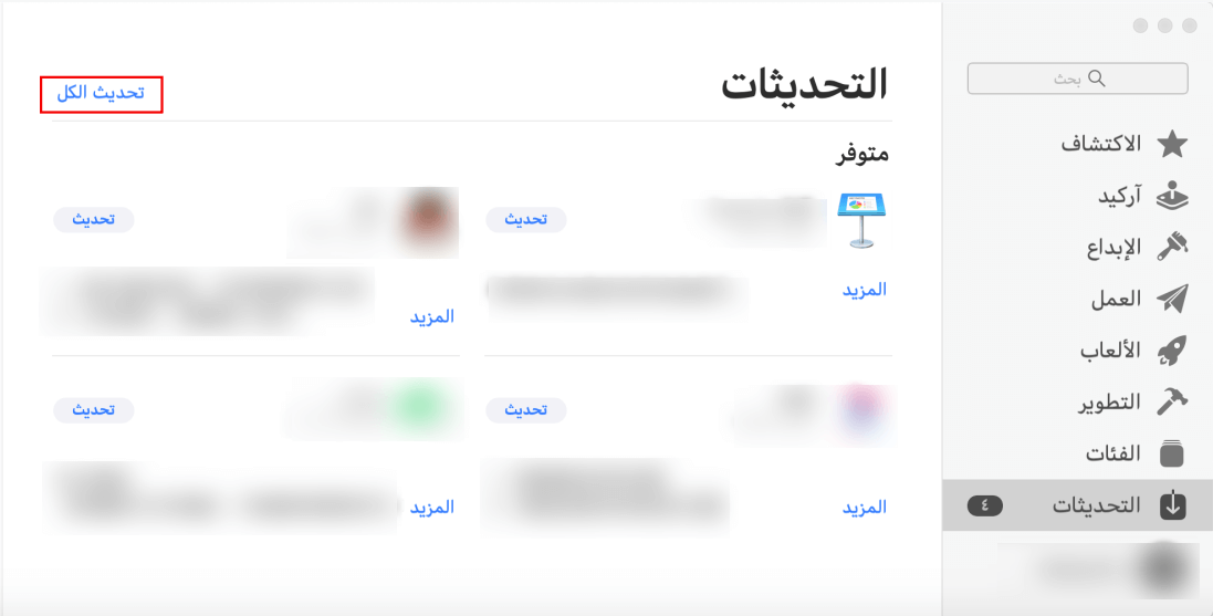 تحديث البرامج في App Store