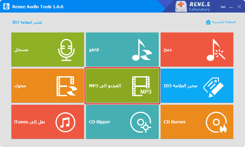 وظيفة فيديو إلى mp3