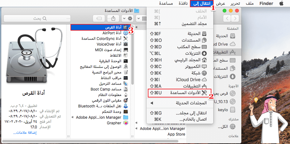 أداة البحث عن قرص ماك المساعدة