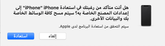 هل أنت متأكد من استعادة iPhone إلى إعدادات المصنع