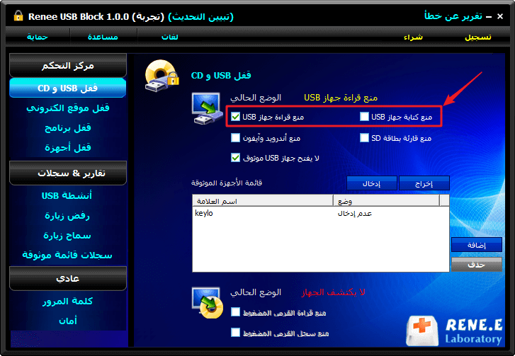 منع قراءة وكتابة usb