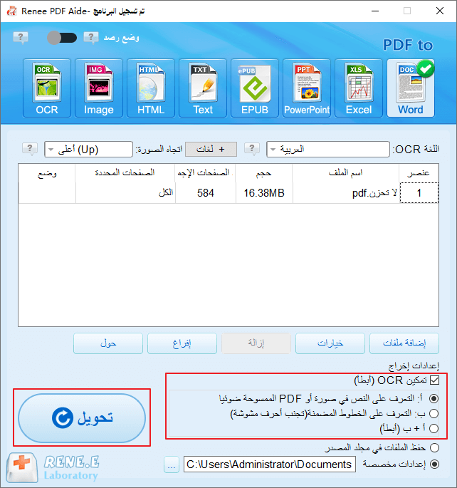 تمكين OCR مع Renee PDF Aide
