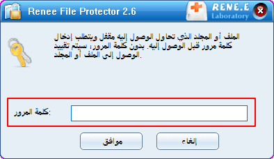 أدخل كلمة المرور لفتح الملف أو المجلد أو القرص