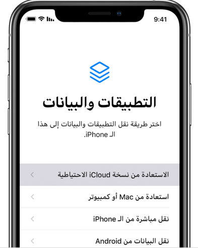 استعادة من icloud