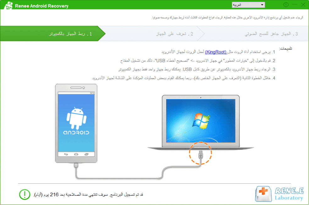 الواجهة الرئيسية Renee android recovery