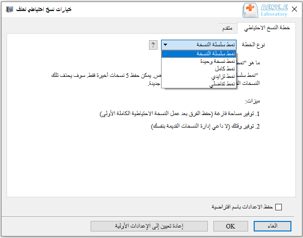 حدد وضع النسخ الاحتياطي مع Renee Becca