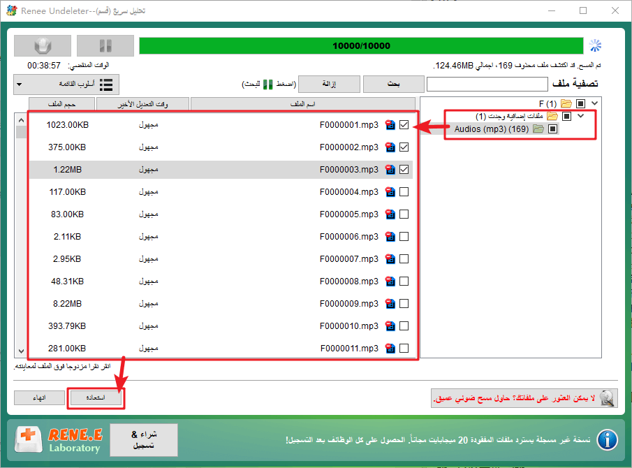 قم بمعاينة الملفات وتحديدها لاستعادتها في برنامج Renee Undeleter
