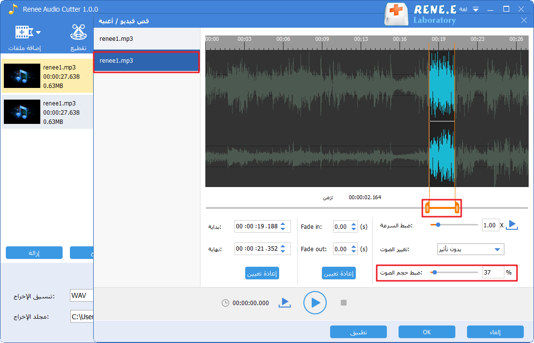 كيفية eidt الموسيقى eidt واتخاذ Renee Audio Tools كمطبع صوت mp3 لجعل مستوى الصوت متساويًا