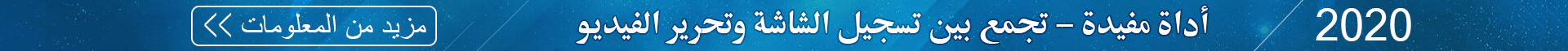  وتحرير الفيديو