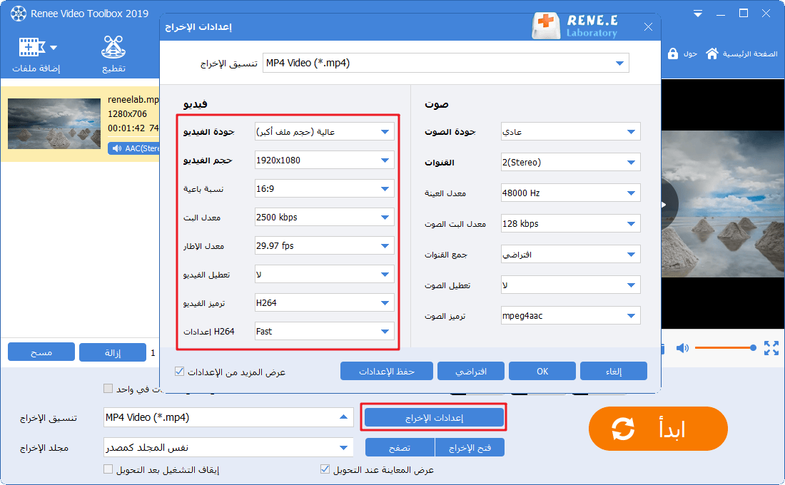 إعدادات أفضل محول صيغ الفيديو Renee Video Editor Pro