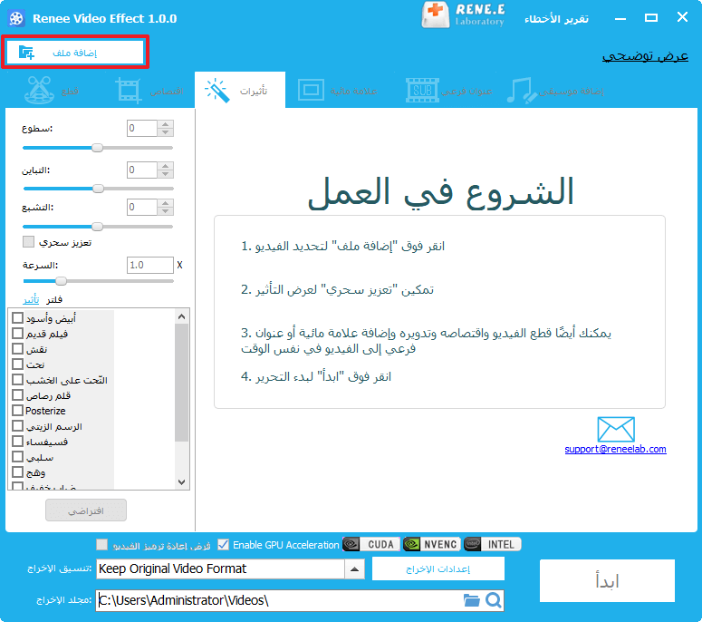 حدد الملفات المستهدفة في تأثير الصوت رينيه
