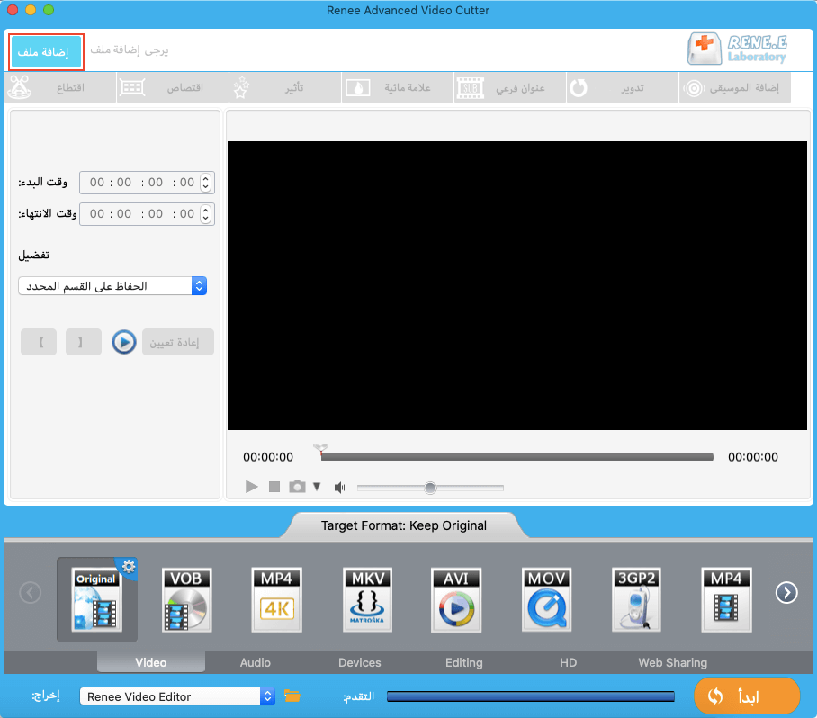 إضافة ملفات إلى برنامج Renee Advanced Cutter