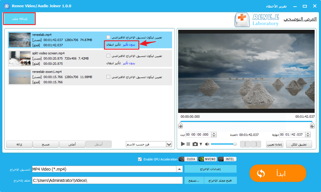قص وإضافة انتقالات في برنامج Renee Video Joiner