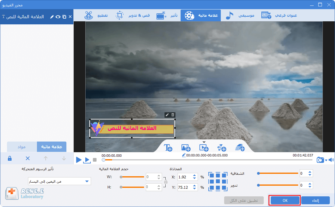 أضف علامة مائية نصية وانقر فوق موافق