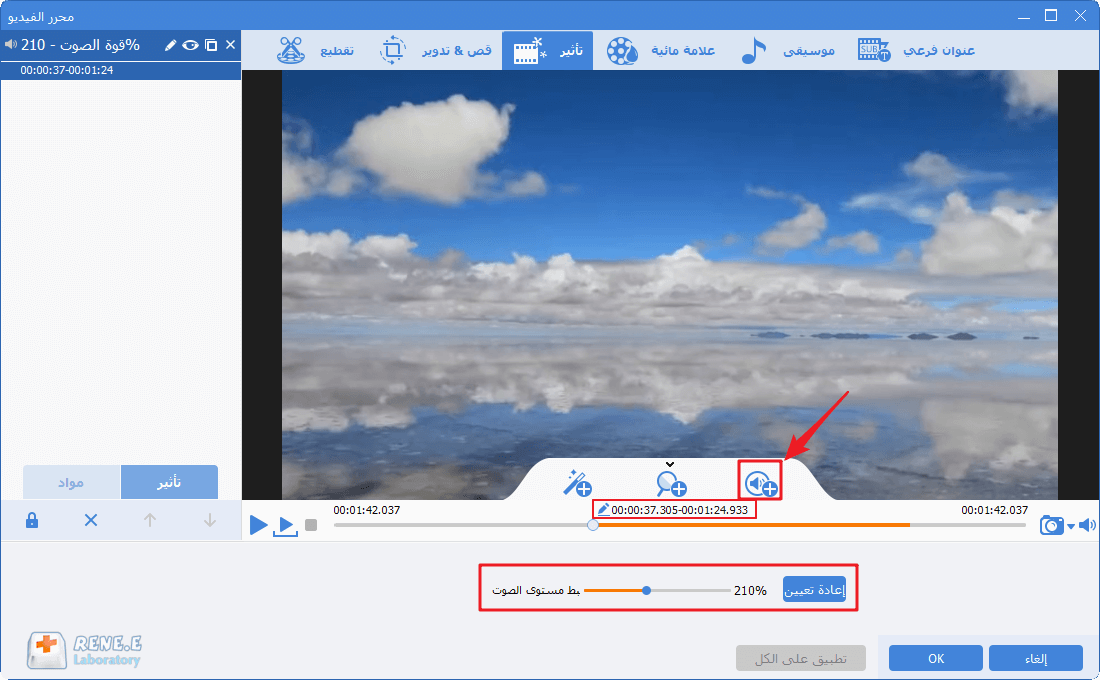 إضافة مؤثرات صوتية في محرر الفيديو رينيه برو
